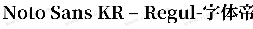 Noto Sans KR – Regul字体转换